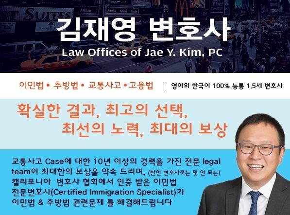 Law Offices of Jae Y. Kim | OC 김재영 변호사 이민법 노동법 고용법