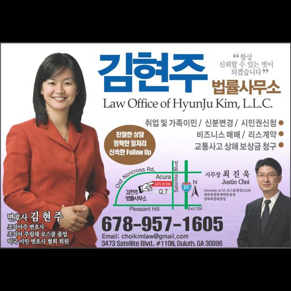 Law Office of Hyunju Kim