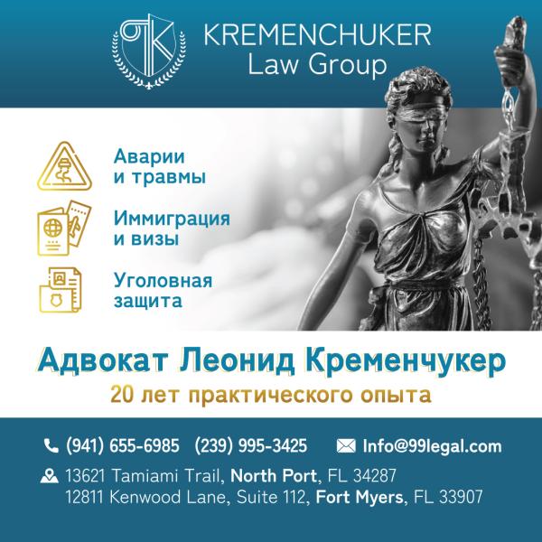 Kremenchuker Law Group