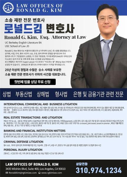 Law Offices of Ronald G. Kim