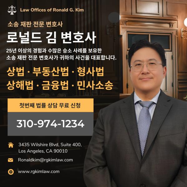 Law Offices of Ronald G. Kim