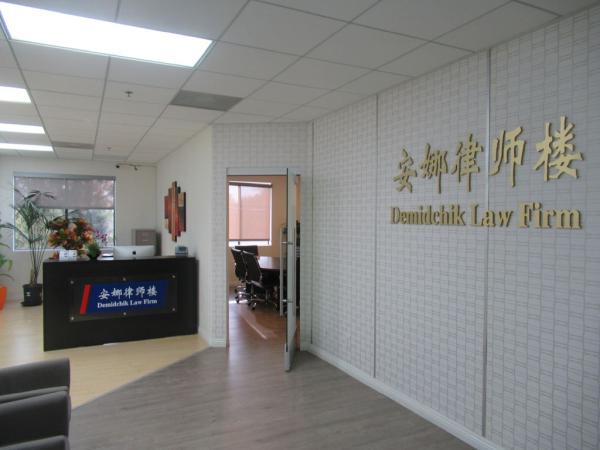 Demidchik Law Firm: 安娜律师楼