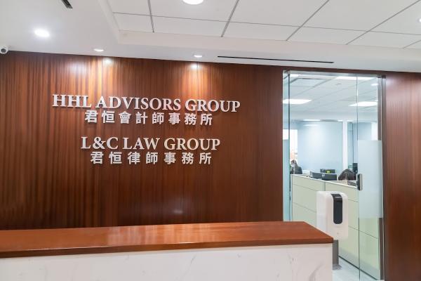 HHL Advisors Group • 君恒会计师事务所