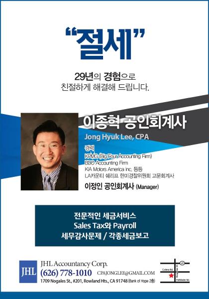 Jong Hyuk Lee CPA