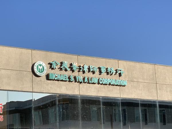 Michael S. YU, A LAW Corporation