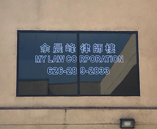 Michael S. YU, A LAW Corporation