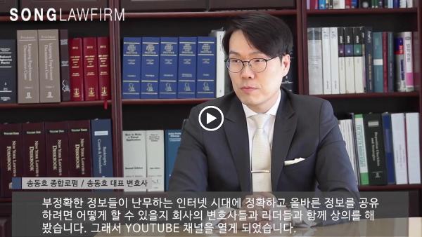 Song Law Firm