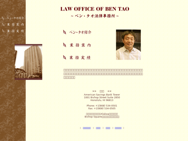Ben Tao Law Office